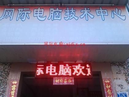 谭成民治网际电脑店换招牌布前留影一张