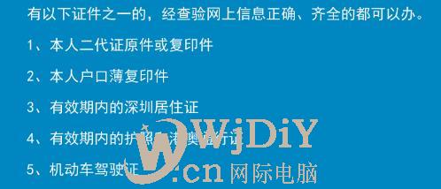 湖南省居民身份证异地深圳办事处补办点