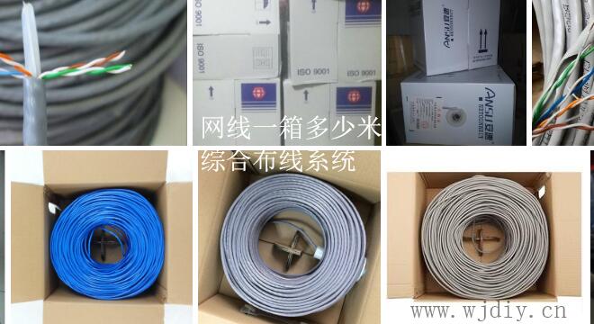 超五类网线一箱多少米?六类网线一箱多少米?綜合布線系统